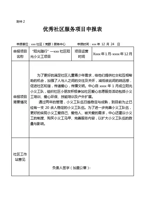xx社区-优秀社区服务项目申报表2