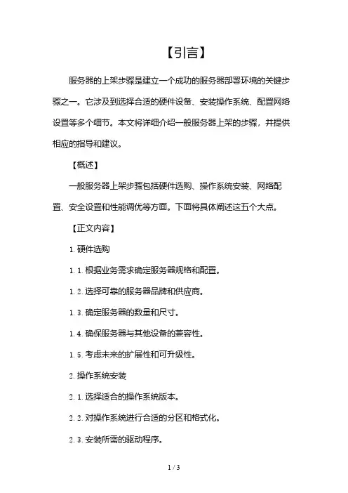 一般服务器上架步骤2024