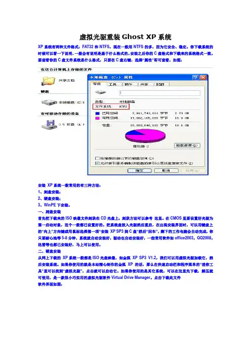 虚拟光驱重装Ghost XP系统