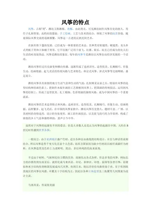 风筝的特点