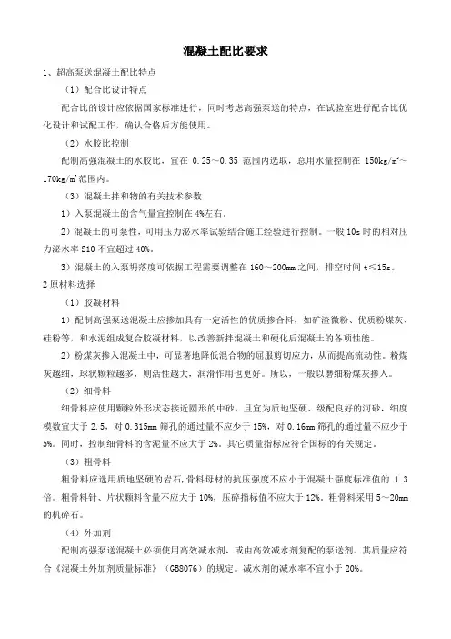 混凝土配比要求