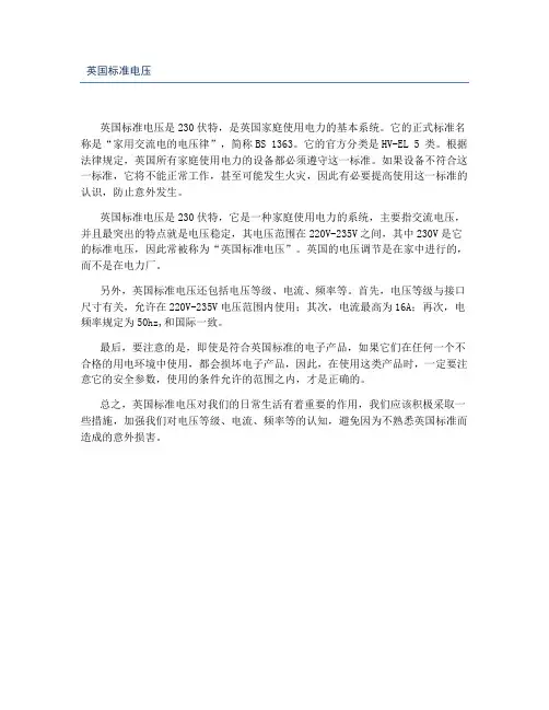 英国标准电压