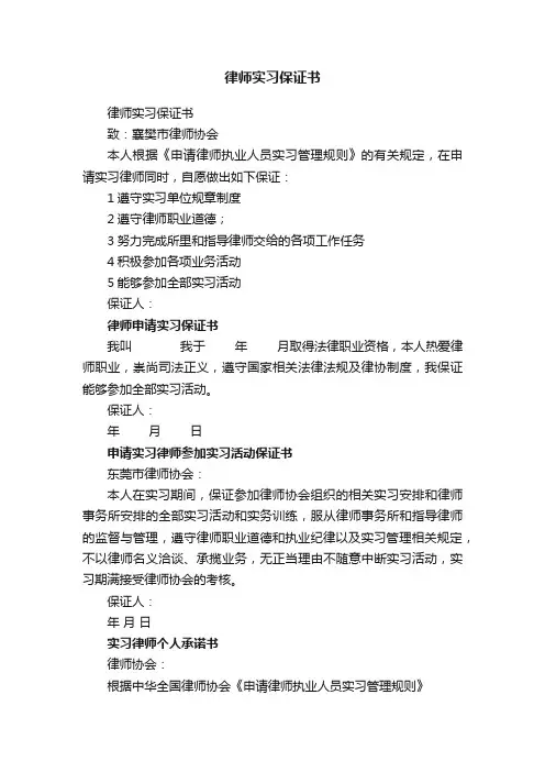律师实习保证书