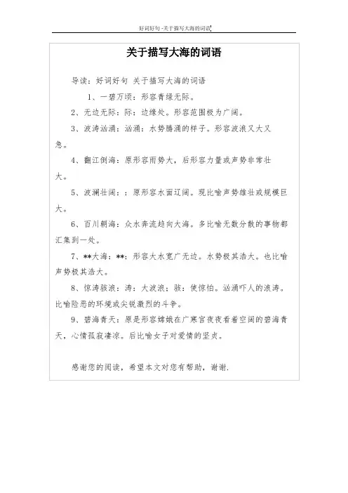 关于描写大海的词语