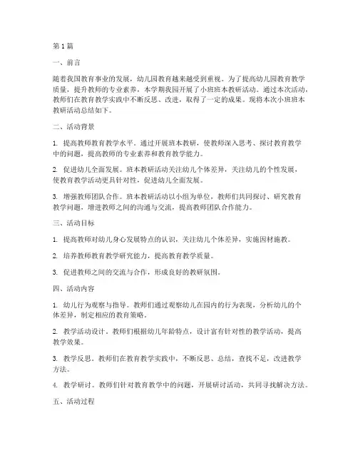 幼儿园小班班本教研总结(3篇)
