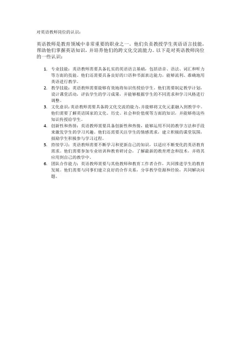 对英语教师岗位的认识