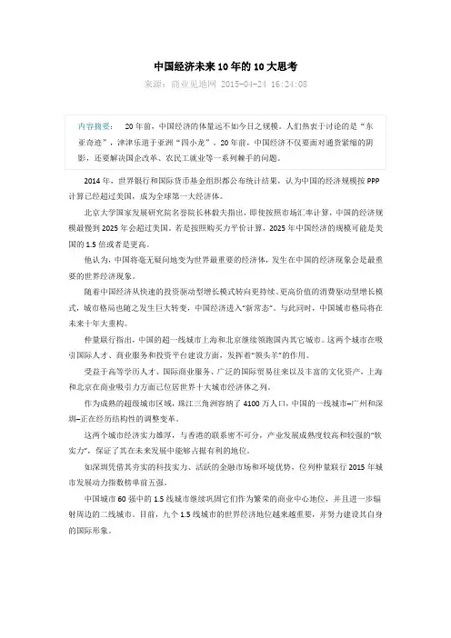 中国经济未来10年的10大思考