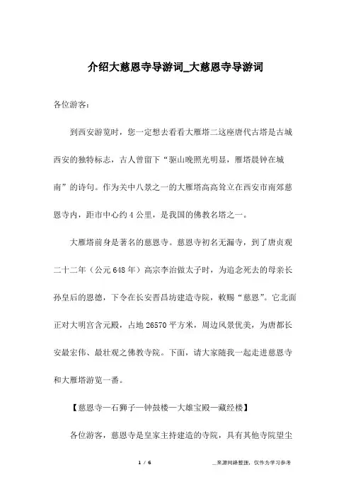 介绍大慈恩寺导游词_大慈恩寺导游词