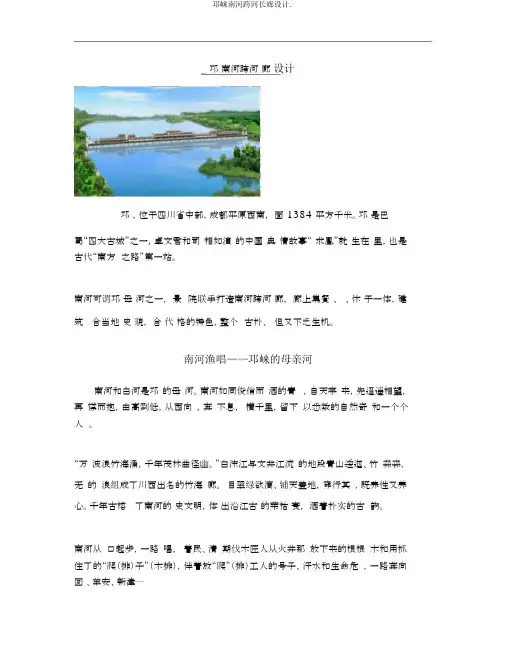 邛崃南河跨河长廊设计.