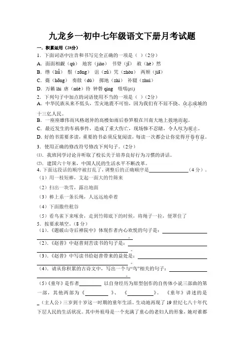 七年级语文下册月考测试题