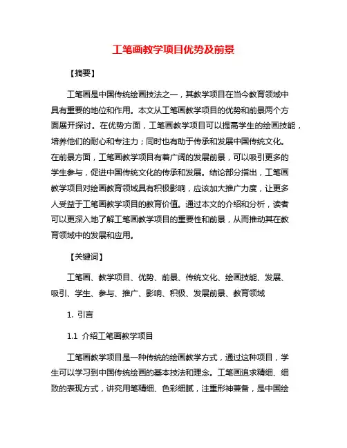 工笔画教学项目优势及前景