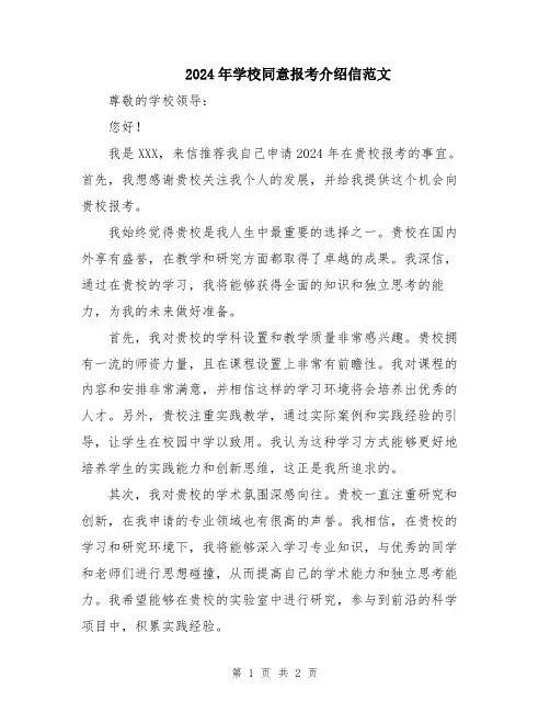 2024年学校同意报考介绍信范文