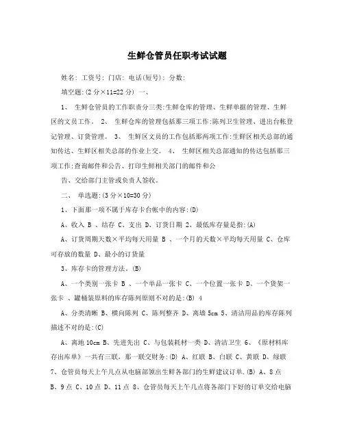 生鲜仓管员任职考试试题