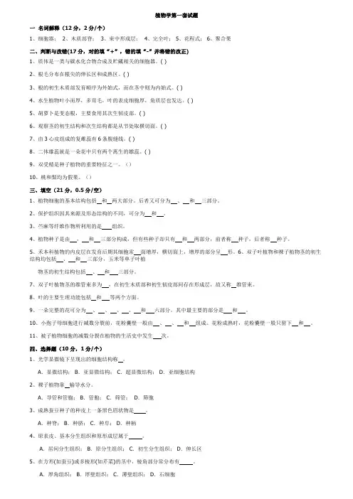 植物学试题与答案(强胜版)