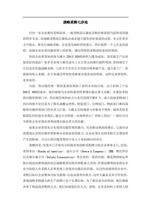 战略采购七步走