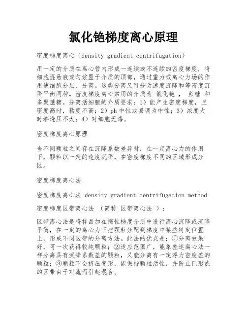 氯化铯梯度离心原理
