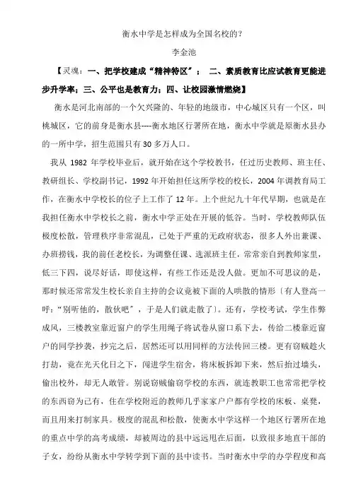 衡水中学是怎样成为全国名校的