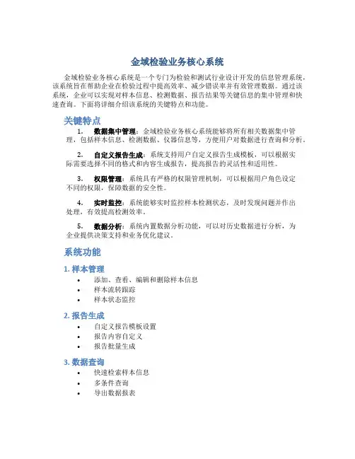 金域检验业务核心系统