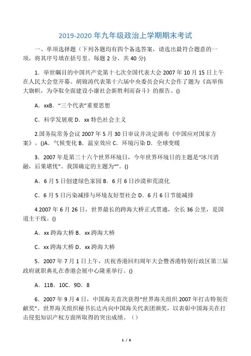 2019-2020年九年级政治上学期期末考试