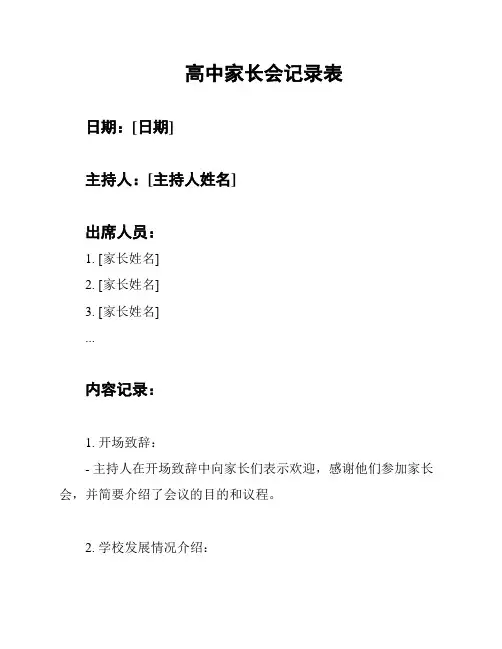 高中家长会记录表