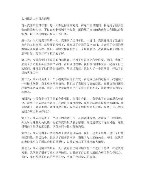 实习报告工作日志通用