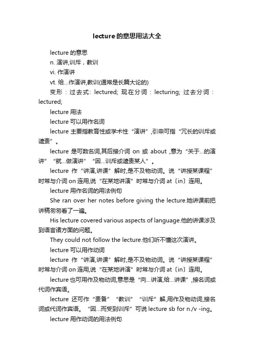 lecture的意思用法大全