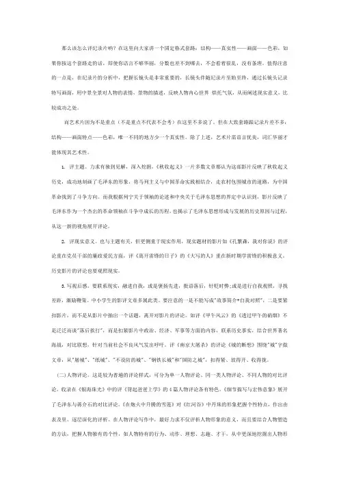 纪录片专业影评怎么写