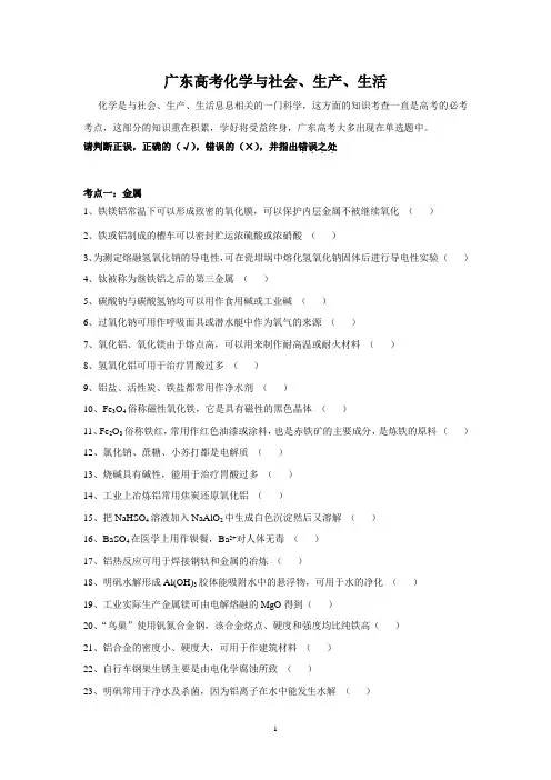 化学与社会、生产、生活解析