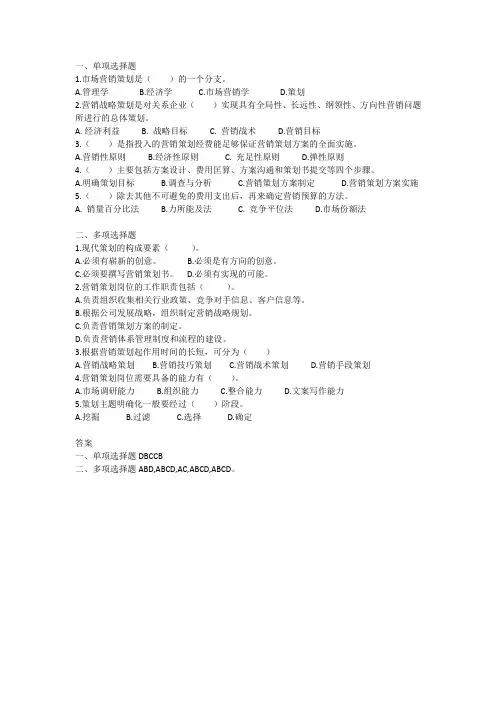 市场营销策划第四版)  习题及答案-岗位准备1