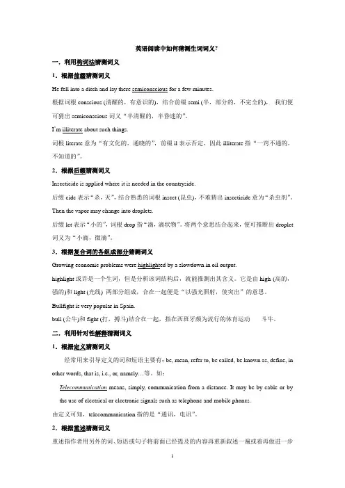 英语阅读中猜测生词词义的技巧