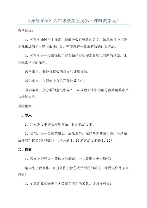 《分数乘法》六年级数学上册第一课时教学设计