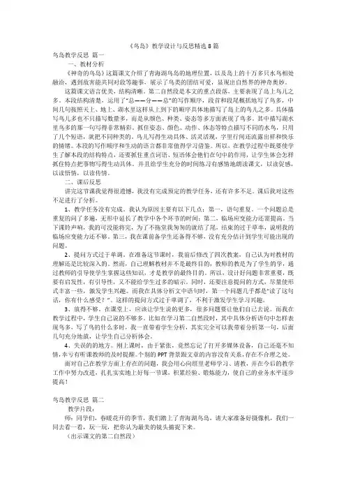 《鸟岛》教学设计与反思精选8篇
