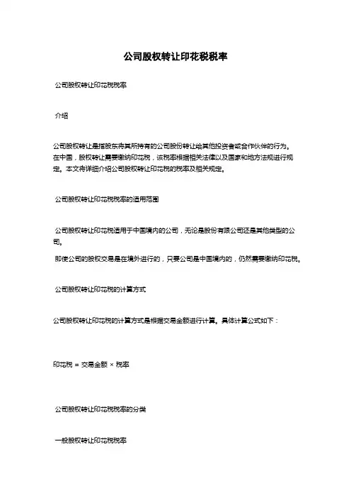 公司股权转让印花税税率