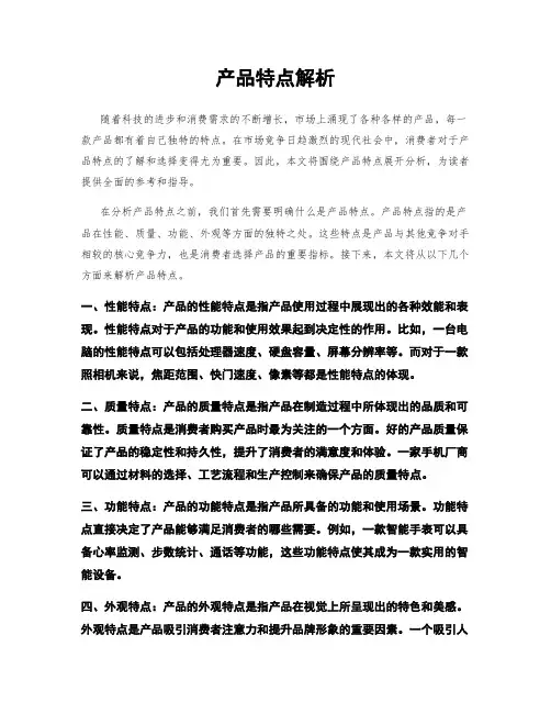 产品特点解析