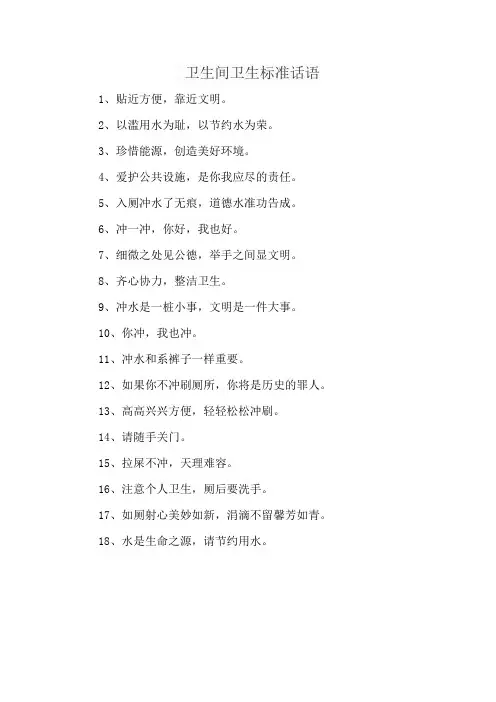 卫生间卫生标准话语