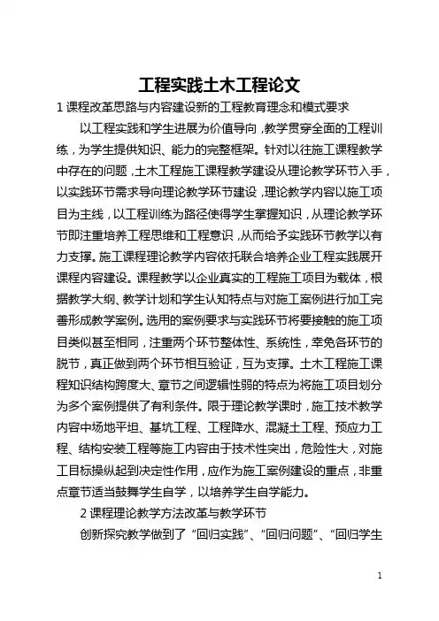 工程实践土木工程论文(全文)