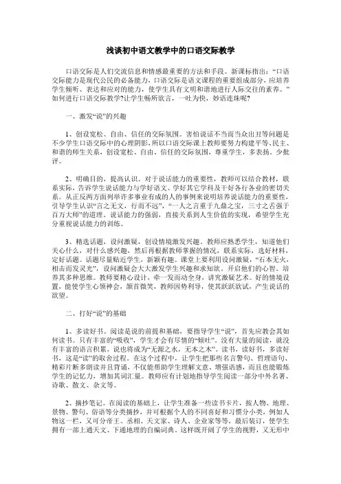 浅谈初中语文教学中的口语交际教学
