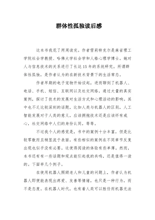 群体性孤独读后感