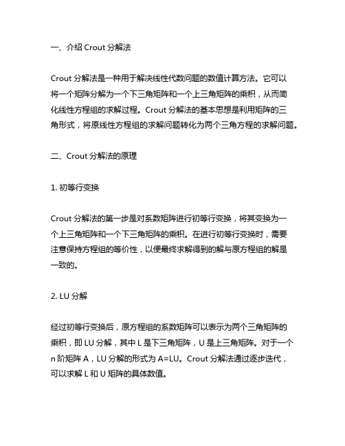 crout分解法例题matlab