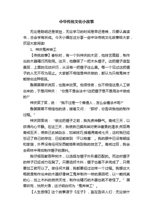 中华传统文化小故事