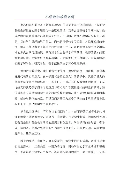 小学数学教育名师