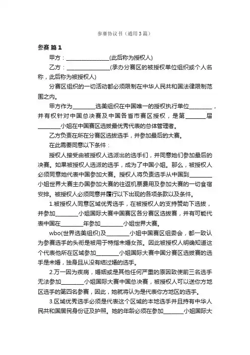 参赛协议书（通用3篇）