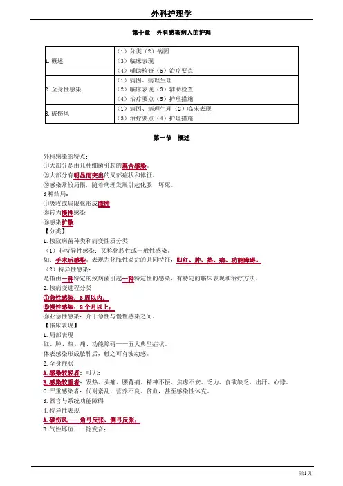 2020年主管护师-外科护理学讲义1001