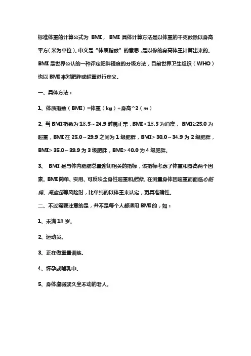 国际标准体重计算公式