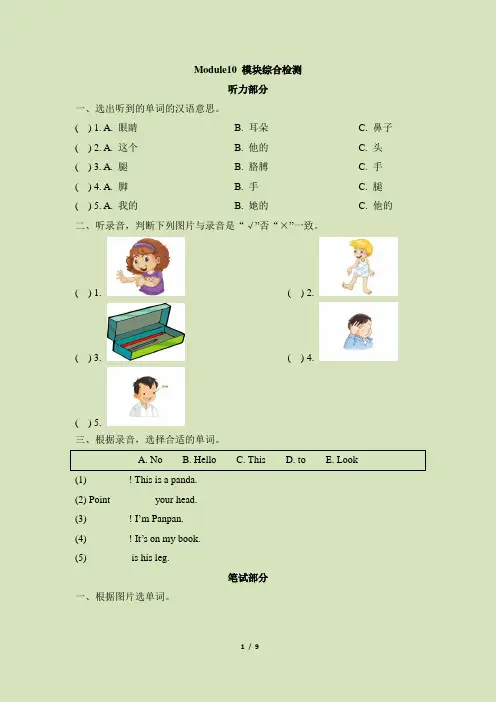 外研版三年级英语上学期Module10_模块综合检测