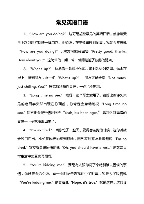 常见英语口语