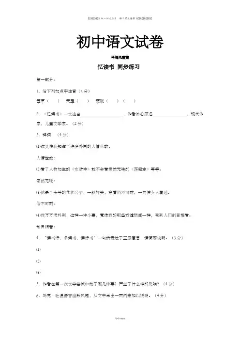 语文版七上语文第1课《忆读书》同步练习   