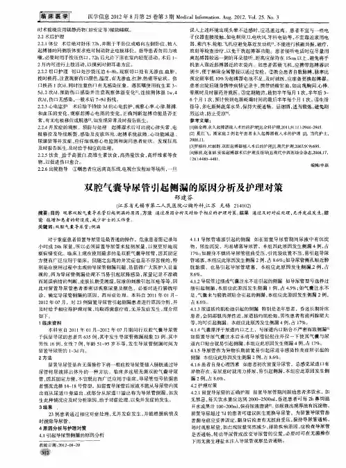 双腔气囊导尿管引起侧漏的原因分析及护理对策