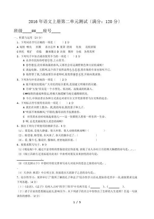 人教版七级上册第二单元测试[答案]