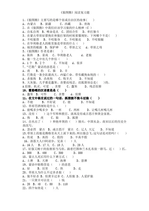《狼图腾》阅读复习题